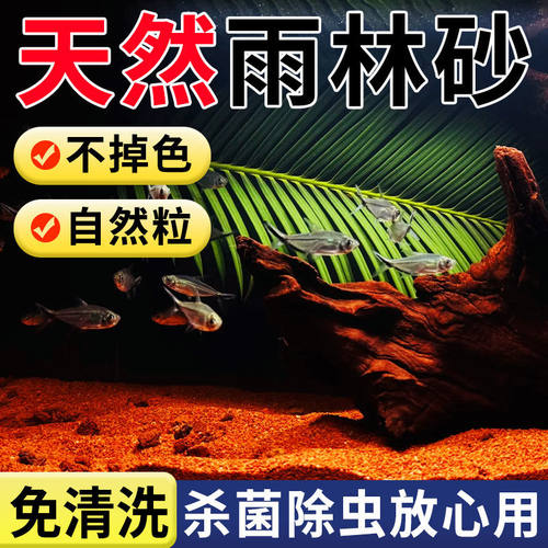 尼罗河雨林沙化妆沙草缸南美缸鼠鱼底砂鱼缸造景底沙河沙细沙水草