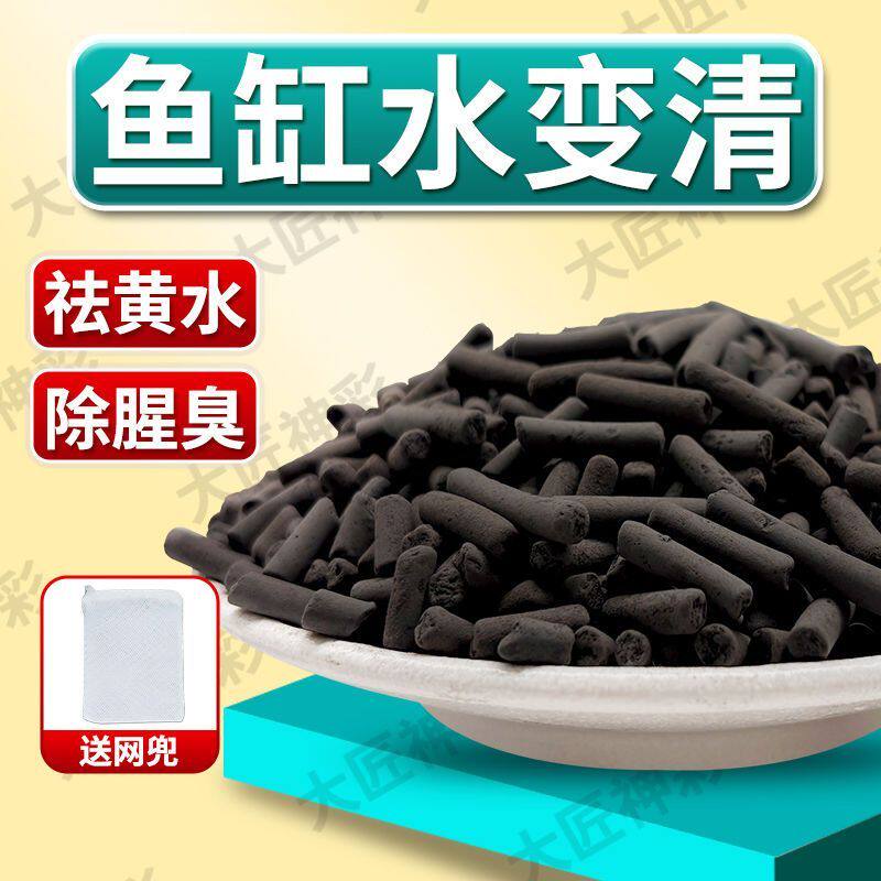 鱼缸水族箱活性炭除水黄水质净化鱼池净水椰壳炭过滤材料除腥臭味