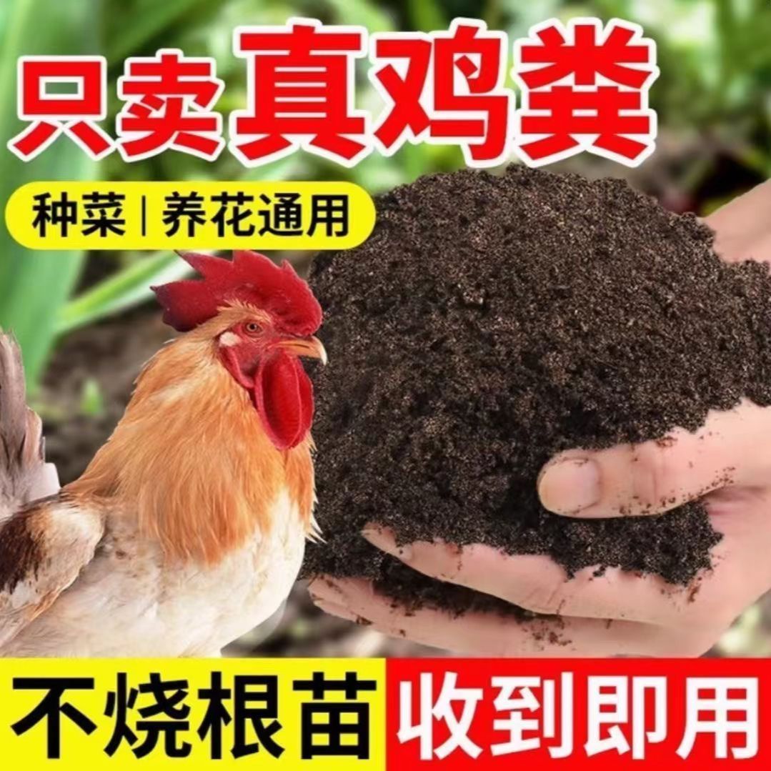50斤鸡粪发酵有机肥有机肥料蔬菜专用种菜果树肥料有机纯鸡粪羊粪