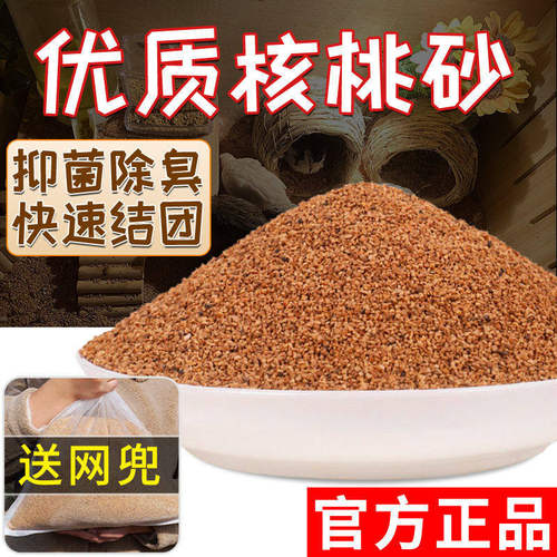核桃砂芦丁鸡垫料生物酶