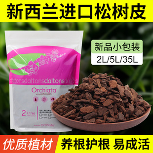 新西兰进口蝴蝶兰专用松树皮发酵腐熟松鳞覆盖物大块颗粒兰花植料