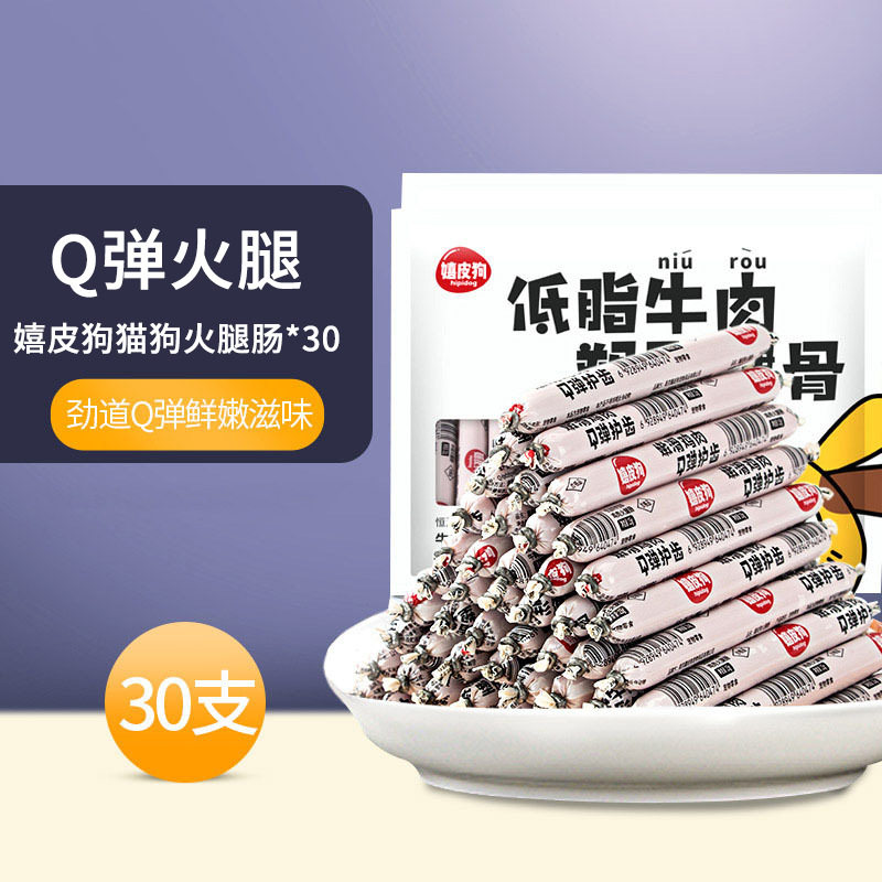 宠物食品30根袋装幼犬零食训练香肠泰迪比熊小狗狗火腿肠现货