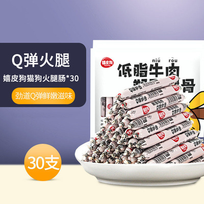 宠物食品30根袋装幼犬零食训练香肠泰迪比熊小狗狗火腿肠现货