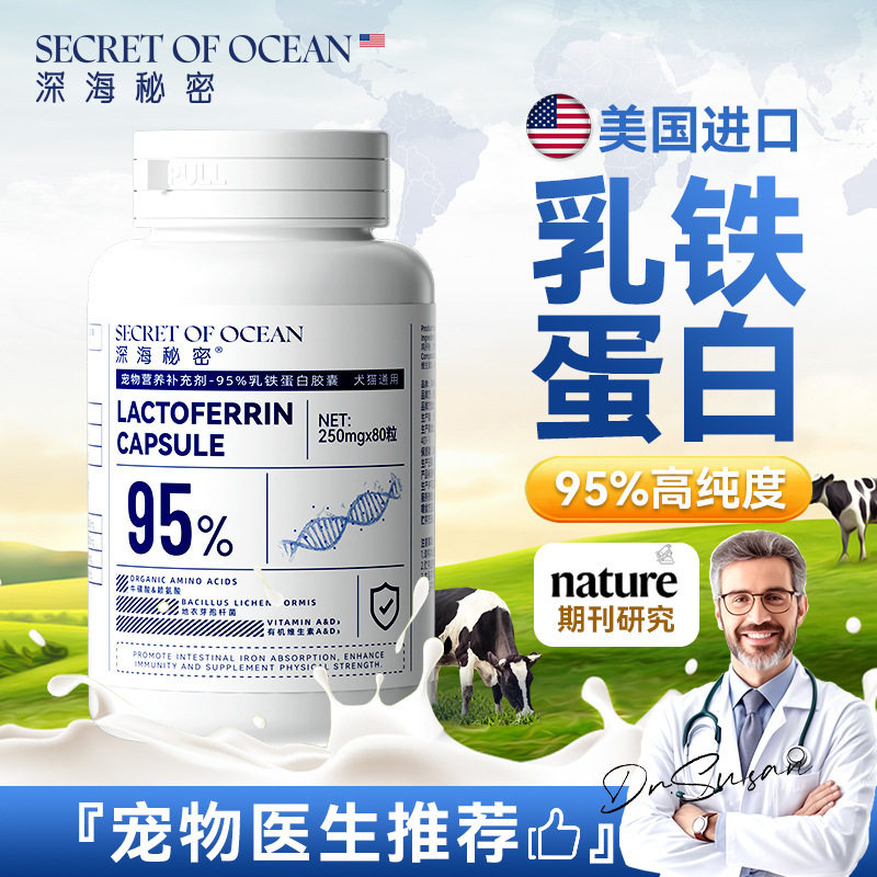 宠物专用乳铁蛋白猫咪狗狗猫猫营养膏用品瓶装60粒宠物狗狗保健