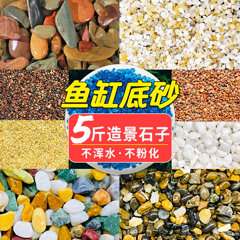 鱼缸底砂造景沙子原生溪流石头南美缸鼠沙乌龟冬眠水晶沙装饰火山