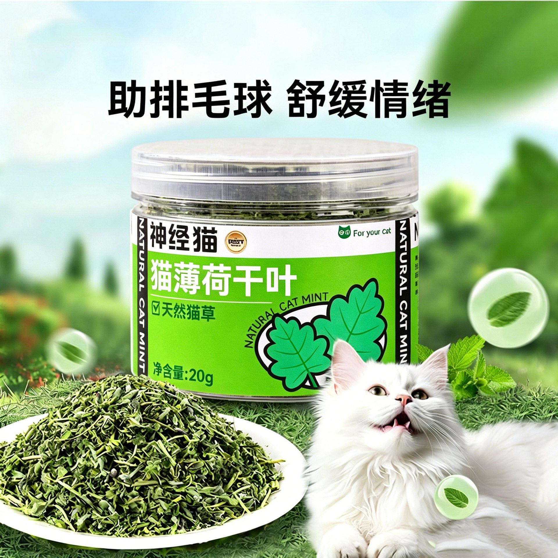 猫薄荷猫咪零食猫饼干可食用去毛球猫草用品幼猫化毛猫咪宠物专用