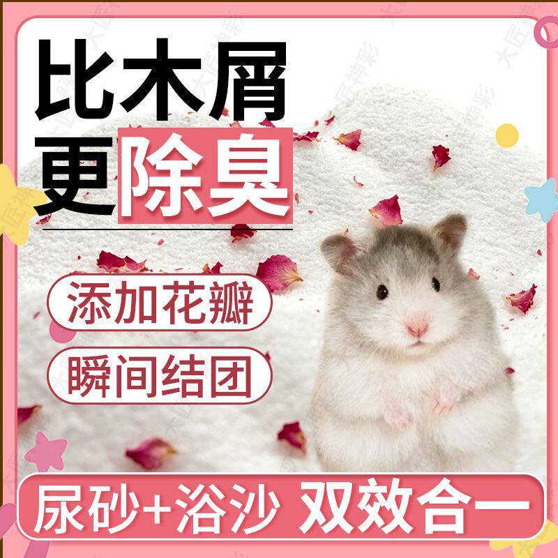仓鼠浴沙专用小仓鼠洗澡的浴沙除臭用品大全金丝熊沐浴砂龙猫浴盐