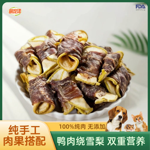 鸭肉雪梨狗零食无添加鸭肉雪梨清热降火纯鸭肉干加水果缓解泪痕