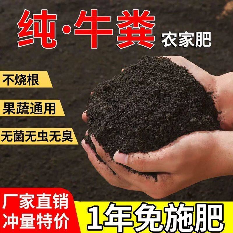 纯牛粪发酵有机肥蔬菜专用鸡粪花肥种菜养花盆栽果树纯羊粪不烧苗,鲜花速递/花卉仿真/绿植园艺,家庭园艺肥料,淘宝优惠券,粉丝福利购,淘宝优惠卷