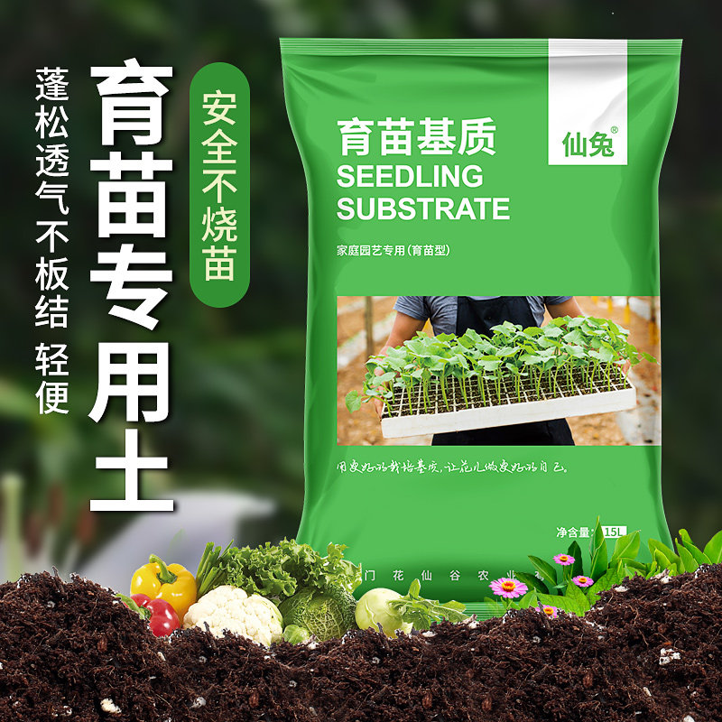 仙兔育苗专用营养土泥炭土