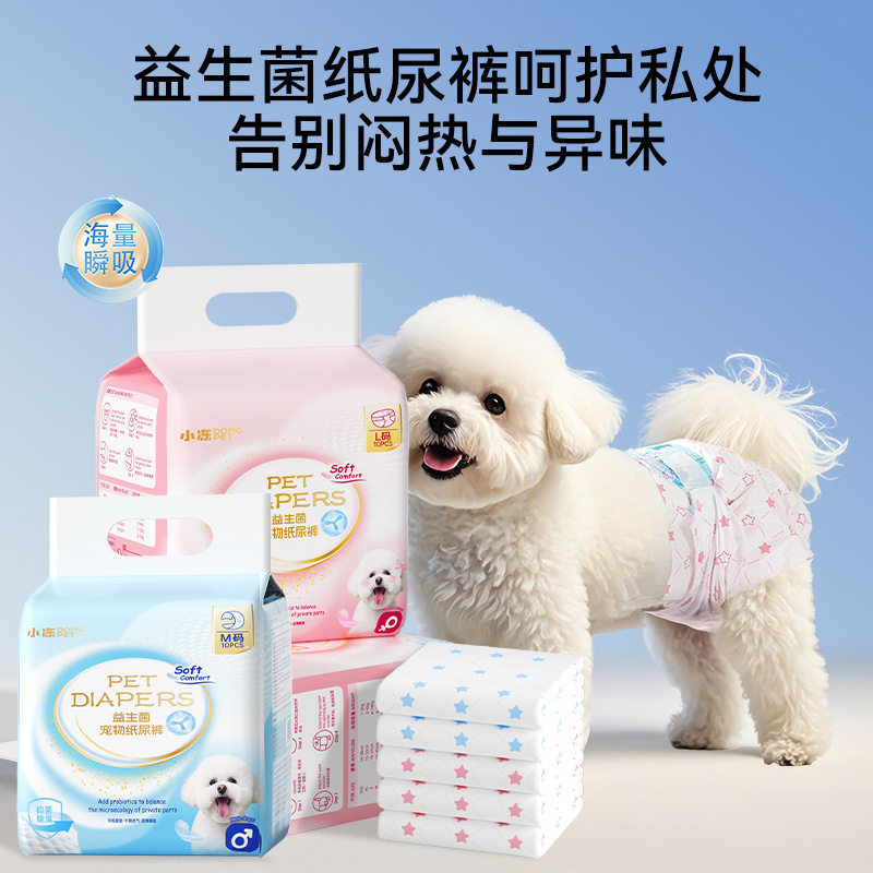 狗狗纸尿裤宠物尿不湿公狗一次性尿不湿尿片月经裤裤用品