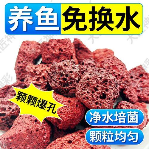 【首单直降】水族专用火山石颗粒营养土垫底砂盆栽火山岩铺面鱼缸