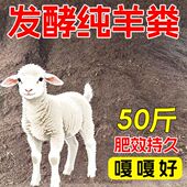 高温腐熟羊粪肥不烧根无虫卵无异味家庭园艺种菜养花肥料基施追施