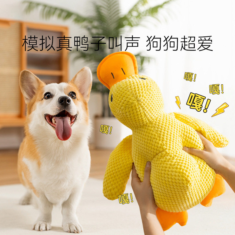 可爱鸭鸭解闷神器猫咪小狗毛绒玩偶大狗发声磨牙宠物用品狗狗玩具