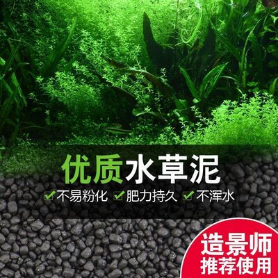 水草泥鱼缸专用生态水草泥底砂造景沙净水免洗不粉化水藻泥种植