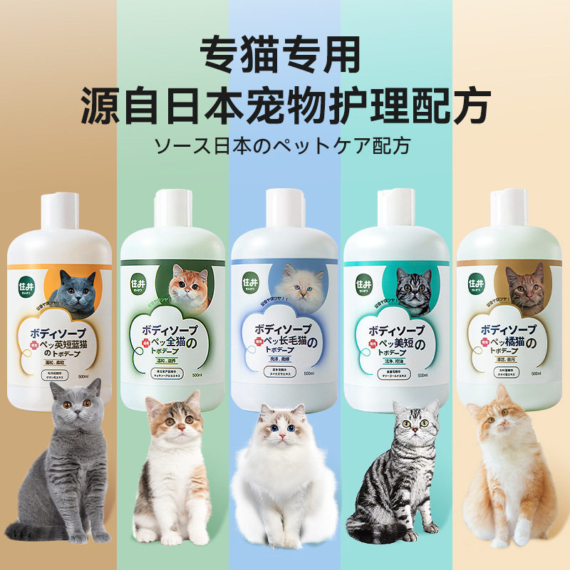 猫咪专用沐浴露猫猫夏季洗澡香波沐浴液留香护毛素宠物清洁猫用品