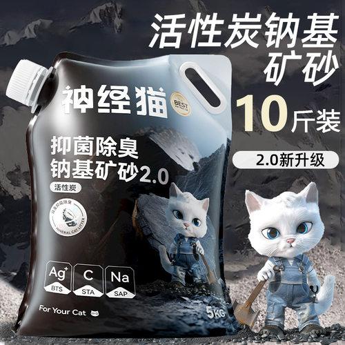 矿砂猫砂除臭强结团钠基膨润土小苏打除臭珠砂猫沙40斤实惠装