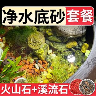 原生缸造景底沙天然砂南美雷龙鱼缸古法养鱼底砂火山石溪流石套餐