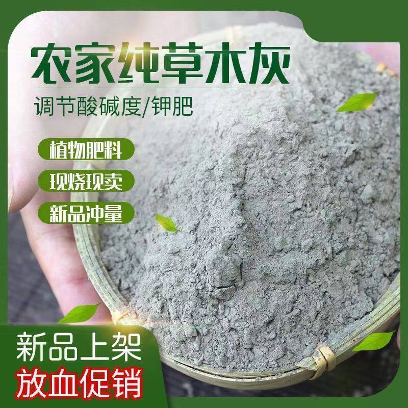 草木灰有机肥农家炕洞灰自烧钾肥花卉果蔬通用肥料稻草灰
