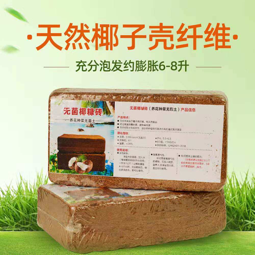 福利款椰砖营养土脱盐椰砖阳台种菜养花专用无菌椰糠砖包邮种植土