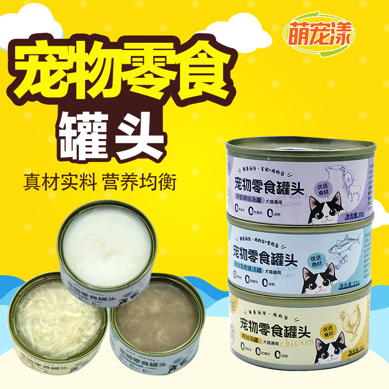 宠物零食罐鸡丝汤罐猫咪狗狗成幼湿粮营养肉汤好吸收