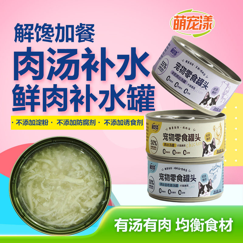 宠物零食罐猫咪狗狗成幼湿粮营养肉汤好吸收