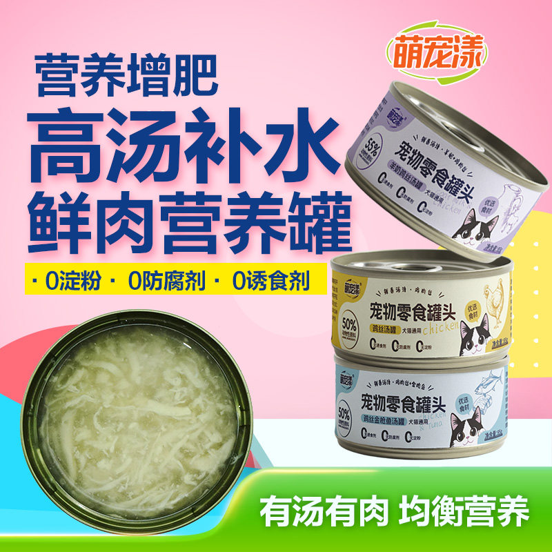 宠物零食罐猫咪狗狗成幼湿粮营养肉汤好吸收