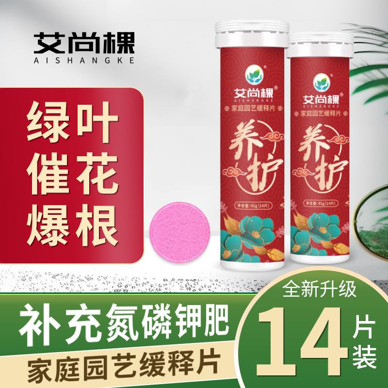 植物缓释营养片通用型园艺花肥料14片盆栽绿植花卉缓释肥