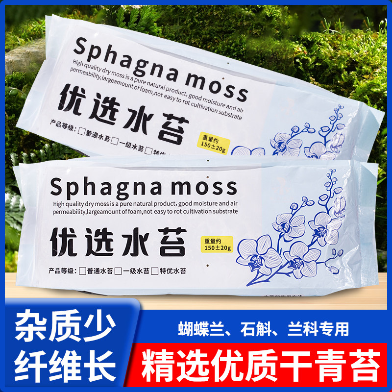 干苔藓石斛兰花蝴蝶兰专用水苔