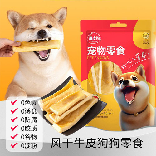 狗狗零食磨牙棒风干纯牛皮洁齿耐咬边牧金毛泰迪比熊咬胶宠物食品