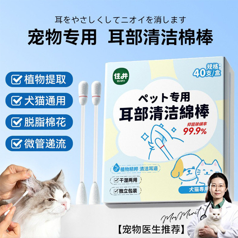 宠物棉签耳部棉棒猫咪狗狗滴耳液祛耳油耳垢一次性掏耳朵清洁用品