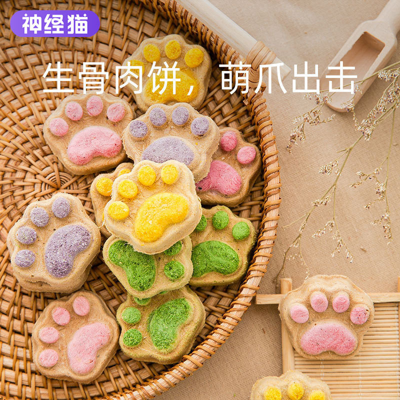 猫零食月饼猫爪冻干生骨肉饼成猫幼猫小狗主食伴侣鸡肉宠物食品