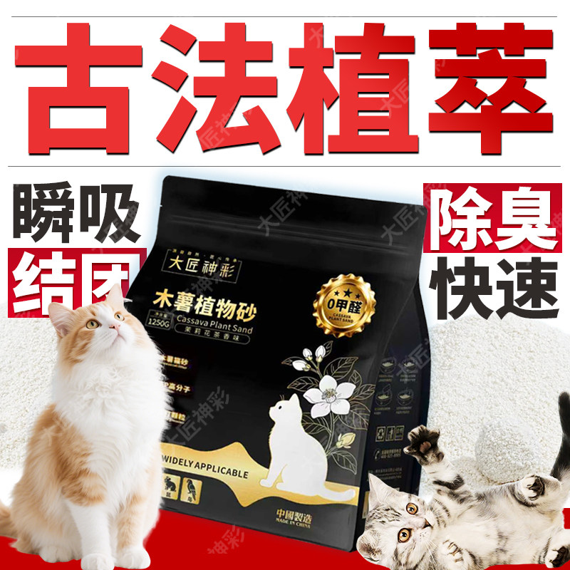 【纯木薯砂】高端茉莉香氛除臭天然植物沙大匠神彩结团不粘底