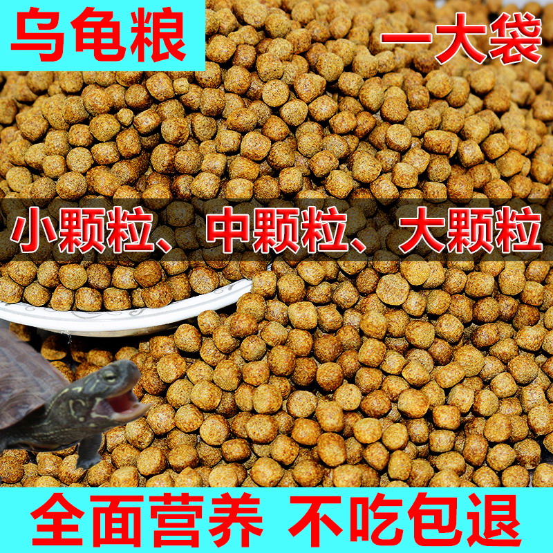 乌龟饲料鳄龟饲料石金钱龟饲料乌龟粮食巴西龟料小乌龟料龟粮