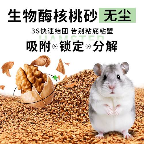仓鼠垫料天然核桃砂尿砂无尘除臭颗粒金丝熊夏天用大颗粒降温沙子