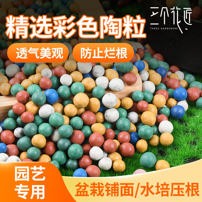 彩色陶粒盆栽铺面颗粒花用水培压根石多肉营养土垫底花卉透气养花