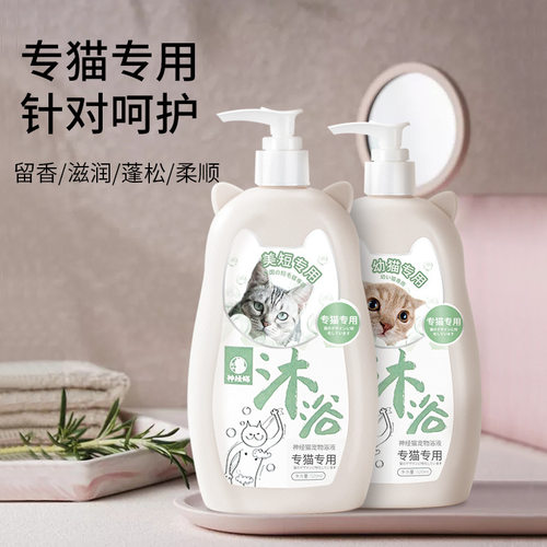 神经猫猫咪沐浴露猫清洗专用用留香洗澡液香波宠物沐浴液洗澡用品