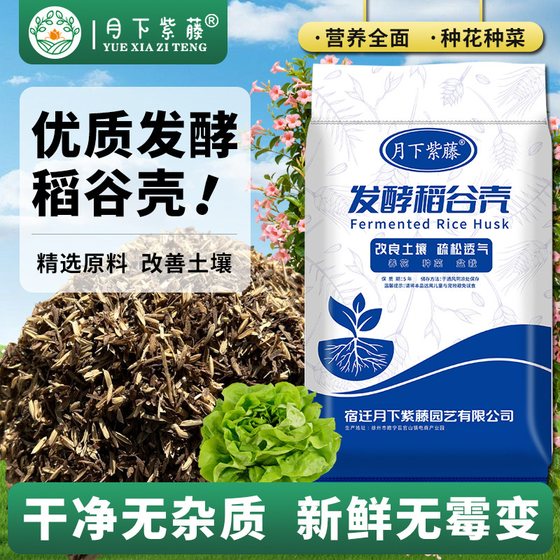 发酵稻壳谷壳枕头枕芯填充花卉营养土酿酒酿醋芦丁鸡垫料包邮