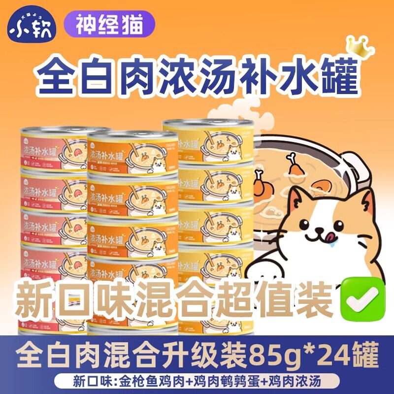 鸡肉罐头猫罐头猫咪零食补水汤罐湿粮肉泥补充营养发腮宠物猫食品