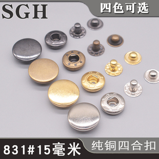 金属暗纽扣羽绒棉服牛仔扣子纯铜四合钮钮扣安装 工具15毫米831型
