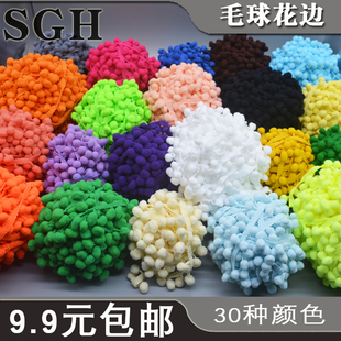 小球花边窗帘沙发抱枕装 裙边球球毛球流苏 饰辅料花边辅料小球