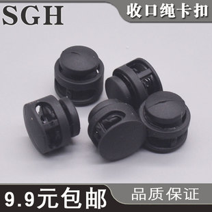 黑色塑料纽扣猪鼻扣弹簧扣调节扣绳扣蘑菇扣穿绳扣定绳扣收口卡扣