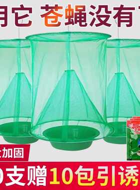 苍蝇笼捕蝇笼果蝇小飞虫诱捕器农村强力杀灭苍蝇捉抓虫粘蚊子神器