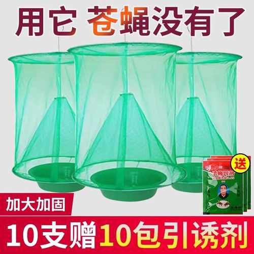 杀灭强力农村苍蝇笼粘蚊子神器
