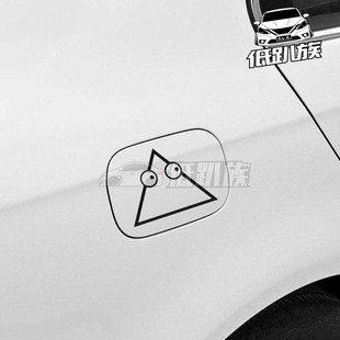 干瞪眼可爱三角汽车油箱盖贴纸车身装饰贴花侧窗玻璃防水反光贴纸