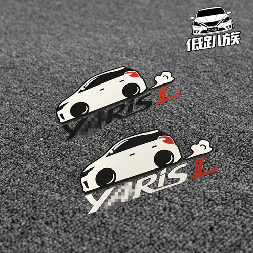 适用于广汽丰田致炫YARiS L新雅力士改装装饰汽车贴纸划痕遮挡贴 - 封面