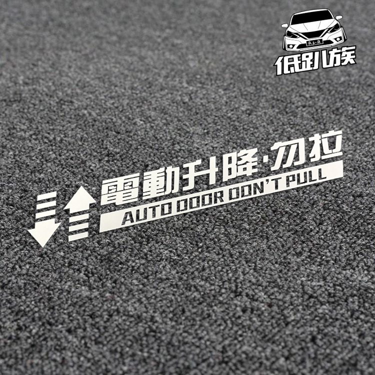 汽车电动门车贴GL8艾力绅奥德赛埃尔法改装自动门反光贴纸车门贴