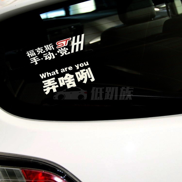 手动改装搞笑拉花车身贴送货