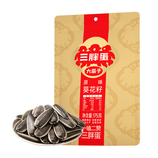 三胖蛋新品原味瓜子葵花籽175g袋内蒙特产健康零食新品口感更醇香