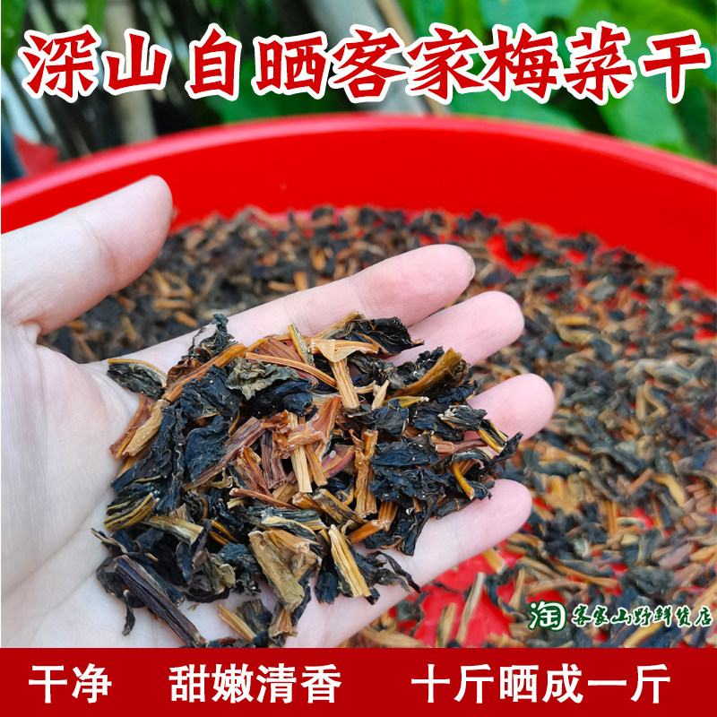 客家特产平远梅菜干梅菜扣肉梅菜农家自然晒干手工梅州菜干1斤包